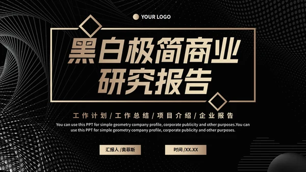 极简风黑白渐变商业计划书研究报告PPT模板