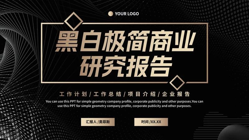 极简风黑白渐变商业计划书研究报告PPT模板