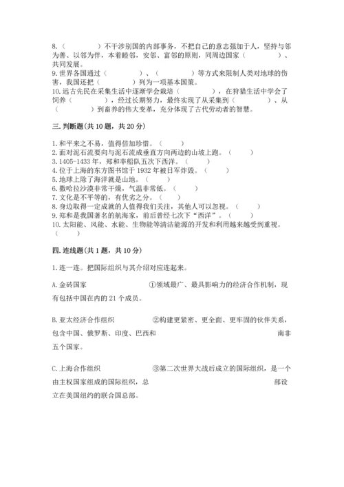 部编版六年级下册道德与法治期末测试卷（夺冠）word版.docx
