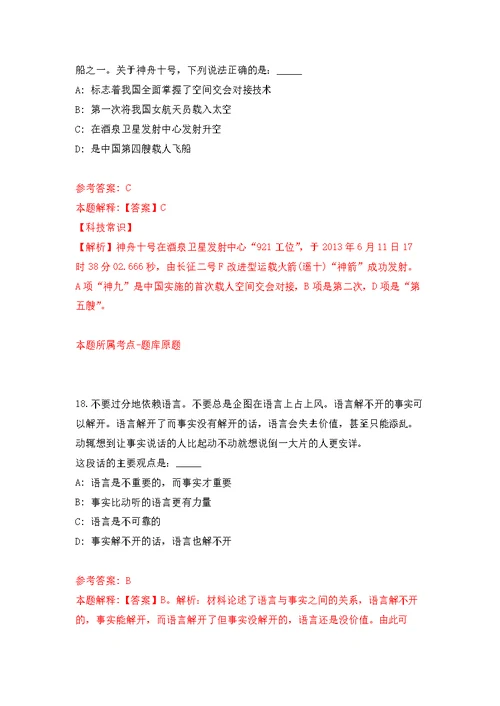 江西省赣州市会办公室招募8名高校毕业生见习强化模拟卷(第2次练习）