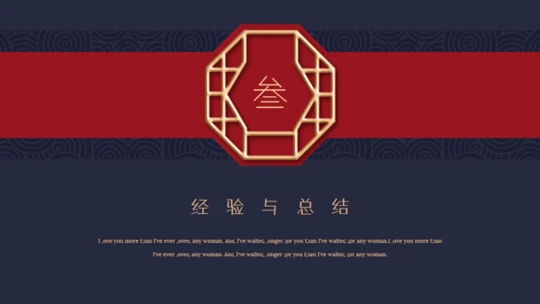 中式冬梅年终工作总结通用PPT模板