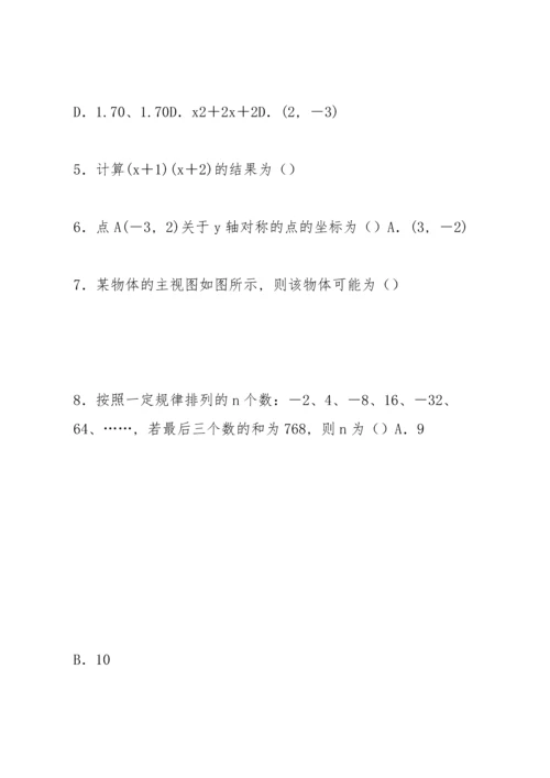 初中数学中考模拟试卷及答案 (18).docx