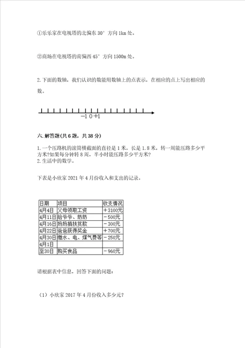 六年级下册数学 期末测试卷汇编