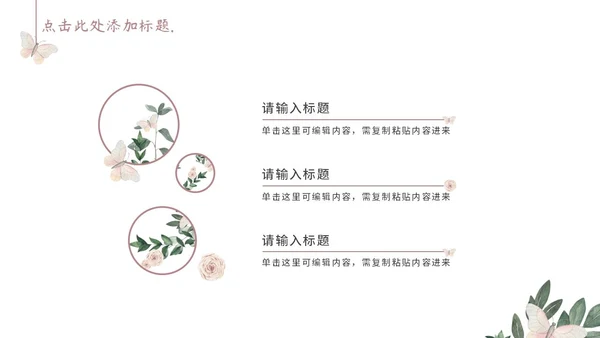 粉色简约小清新水彩玫瑰花教学课件通用PPT模板