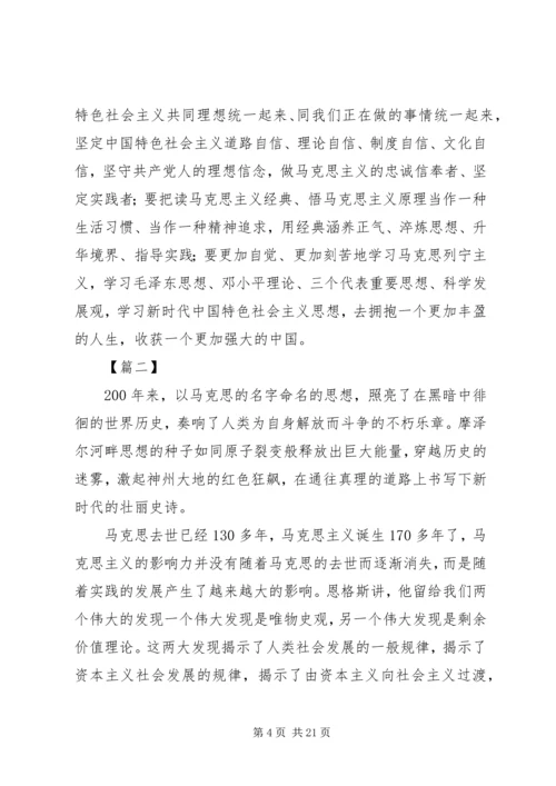 关于纪念马克思诞辰200周年大会重要讲话心得体会.docx