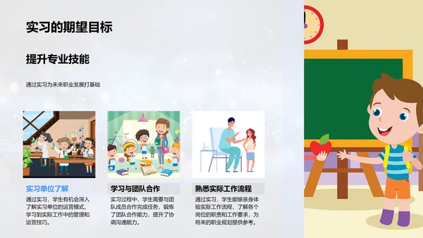 实习心得汇报PPT模板