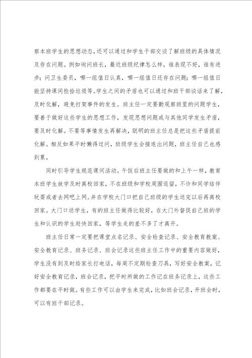 班主任会议副校长讲话稿