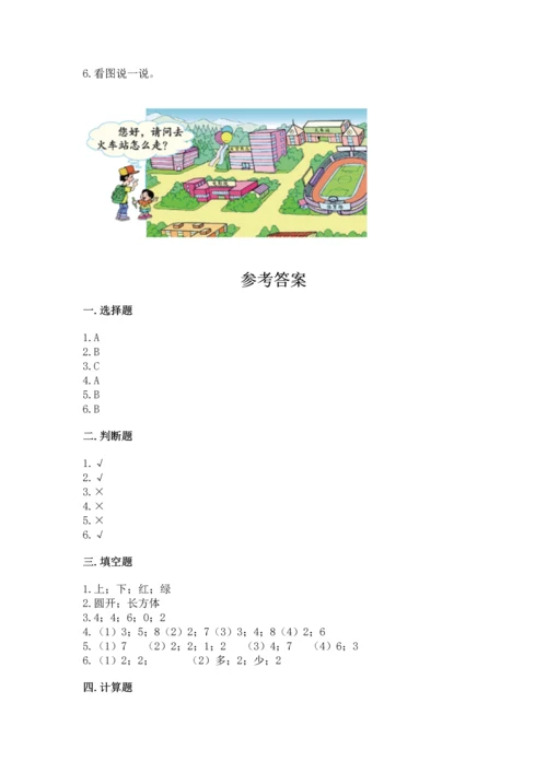 一年级上册数学期中测试卷及完整答案【精品】.docx