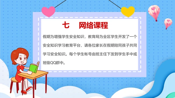学生放假假期安全教育PPT课件