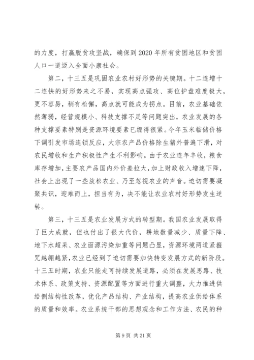 农业部部长工作会议讲话.docx