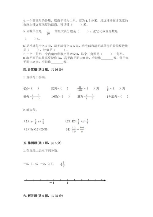 小学六年级下册数学期末卷及参考答案（新）.docx