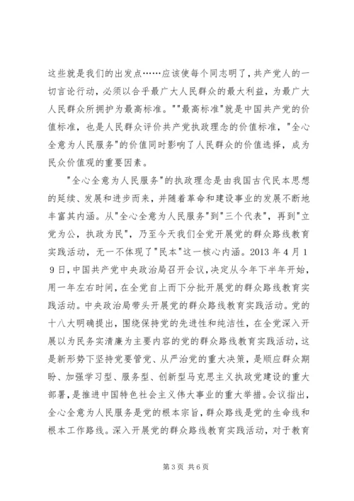 党的群众路线教育实践活动学习阶段学习体会.docx