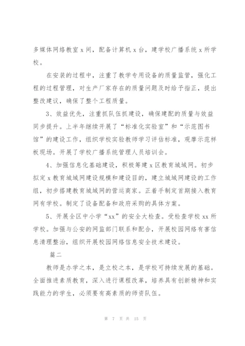 教育培训学校工作总结范文三篇.docx