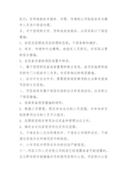 项目保密管理制度.docx