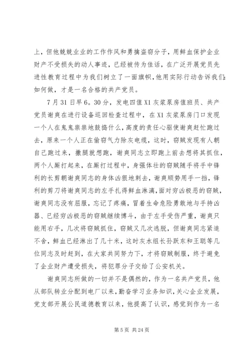 如何做一名合格的共产党员心得体会 (5).docx