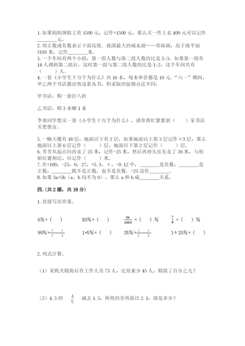 贵州省贵阳市小升初数学试卷及参考答案【基础题】.docx