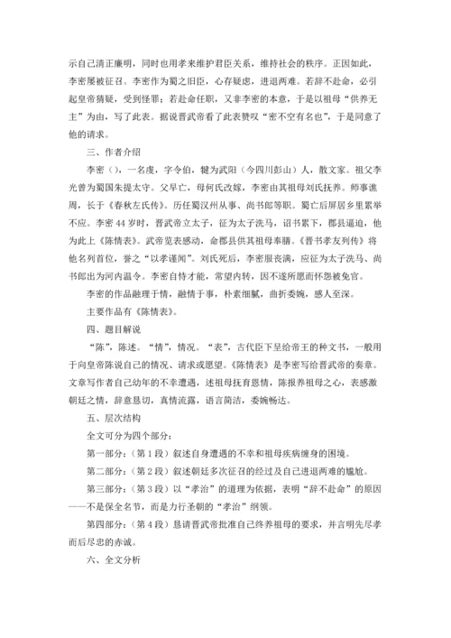 语文《陈情表》公开课教案.docx