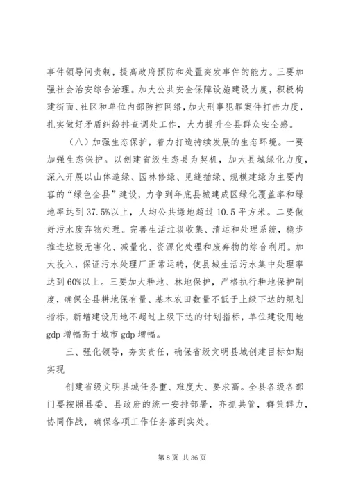 在全县创建省级文明县城动员大会上的讲话.docx