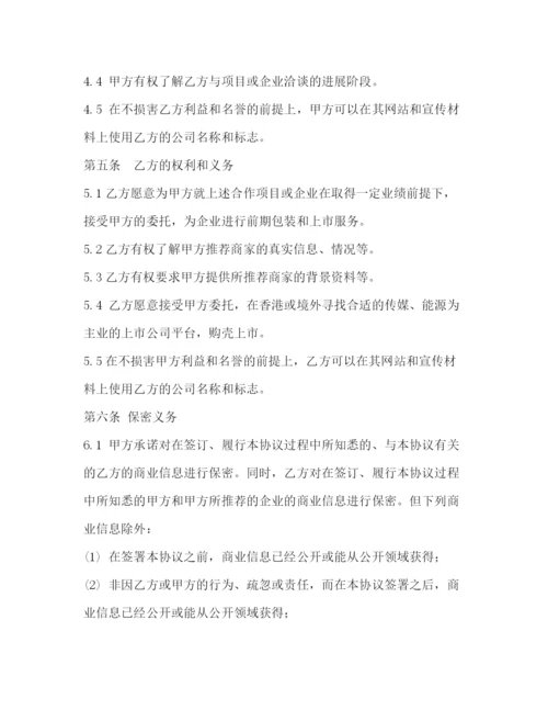 精编之战略合作协议书优秀范本.docx