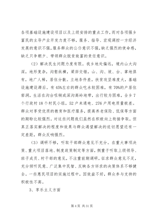 党的群众路线教育实践活动党政班子剖析材料.docx
