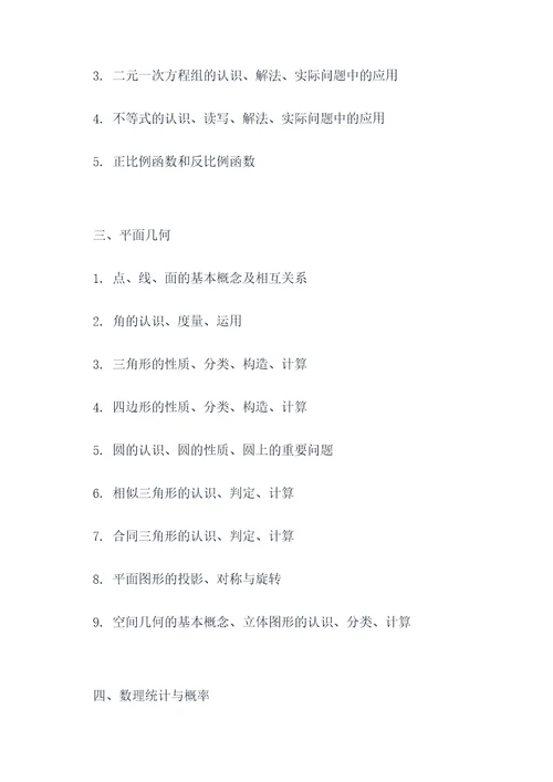 初中数学冀教版所有知识点