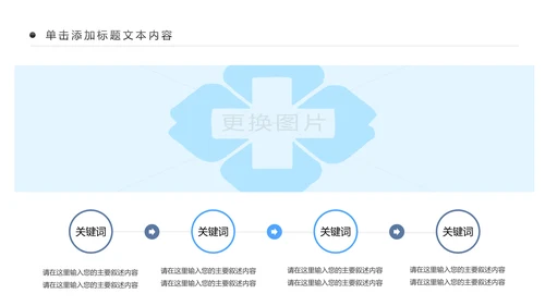 蓝色大气医疗医生护理工作汇报PPT模板