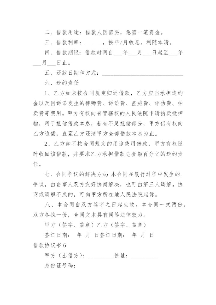 借款协议书.docx