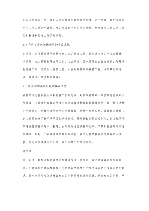 加强基层动物防疫重点工作的探讨.docx