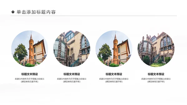 欧洲旅游全球旅游风情文化留学教育动态PPT模板