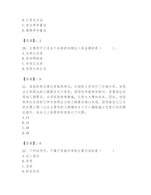2024年材料员之材料员专业管理实务题库精品【完整版】.docx