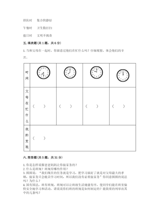 部编版四年级上册道德与法治期中测试卷【网校专用】.docx