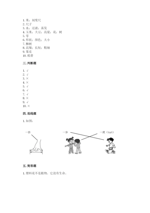 教科版一年级上册科学期末测试卷【b卷】.docx