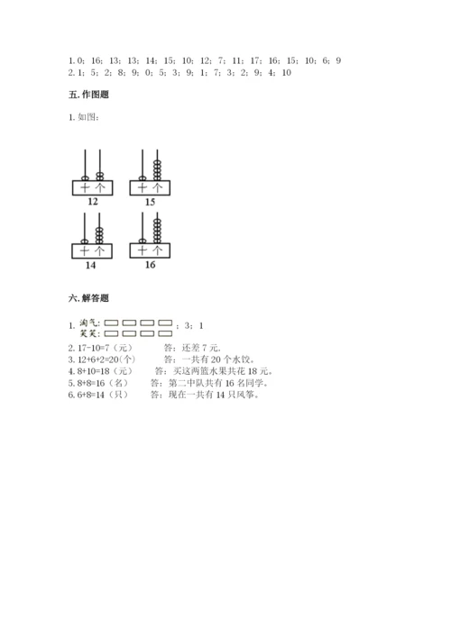 一年级上册数学期末测试卷含完整答案（名校卷）.docx