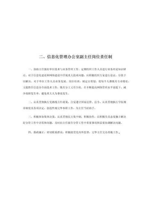 信息化管理办公室管理制度汇编样本.docx