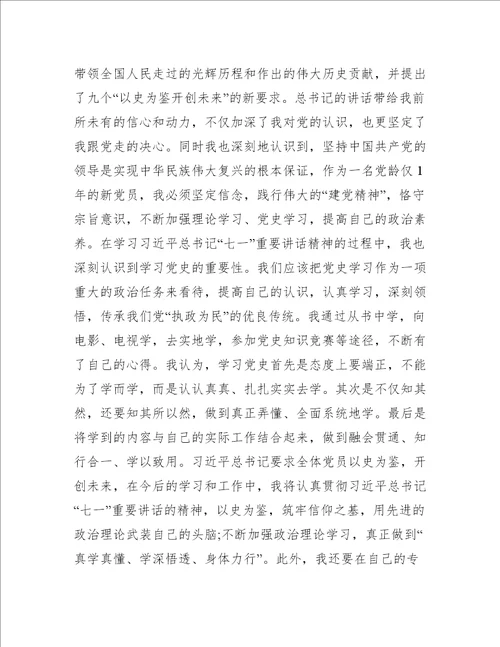 以史为鉴开创未来心得体会范文十五篇