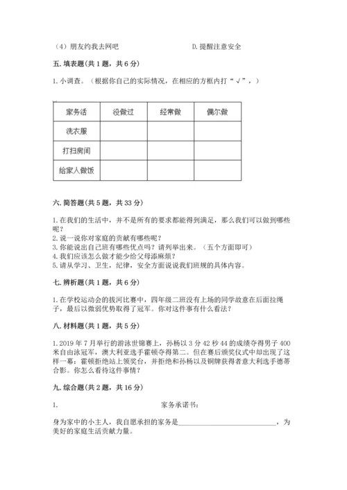 部编版道德与法治四年级上册期中测试卷（必刷）word版.docx