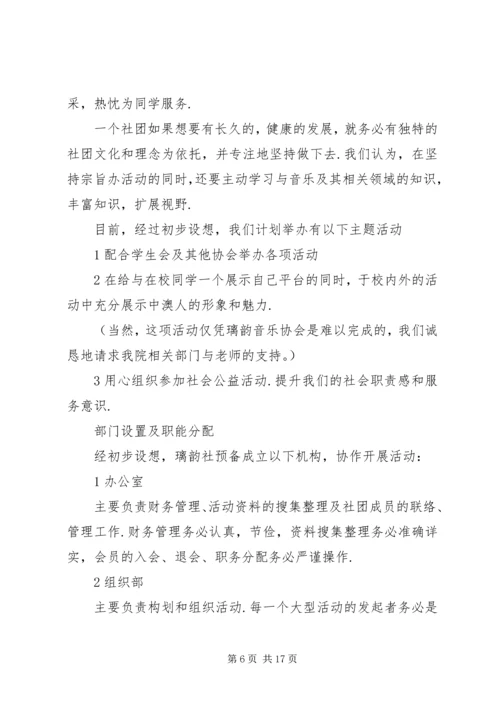 全新申请协会申请书范文.docx
