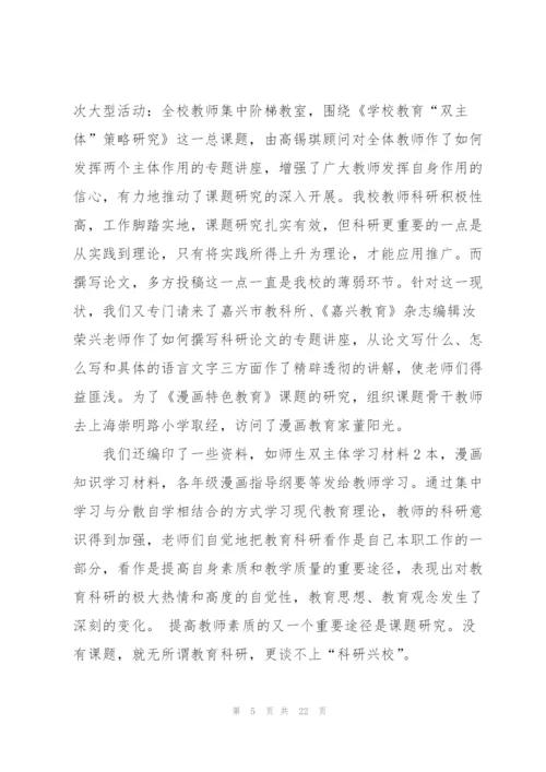 学校科研工作总结5篇.docx