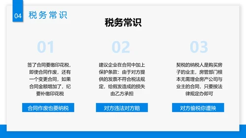 税务知识培训金税四期要点讲解知识PPT模板