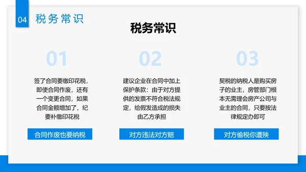 税务知识培训金税四期要点讲解知识PPT模板