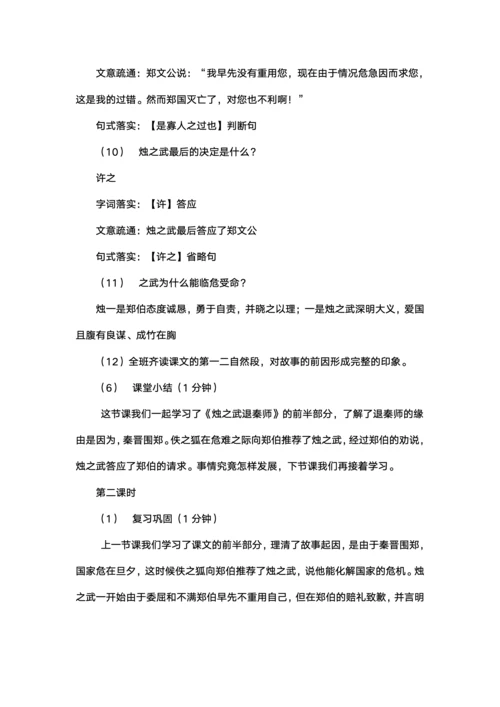 烛之武退秦师教案