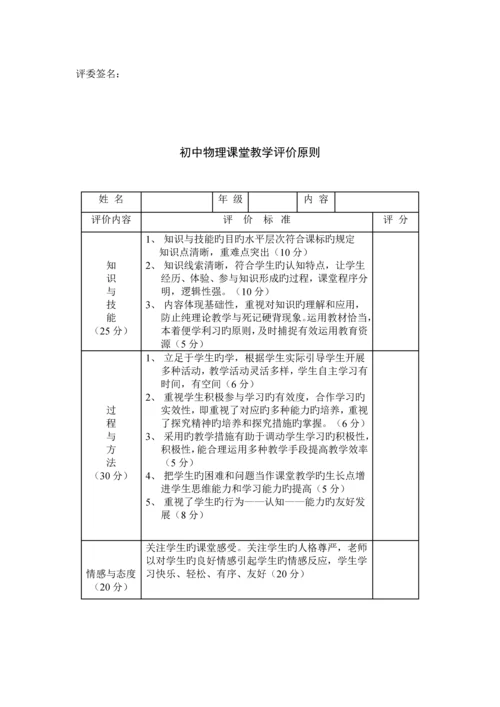 初中物理教师优质课评价标准.docx
