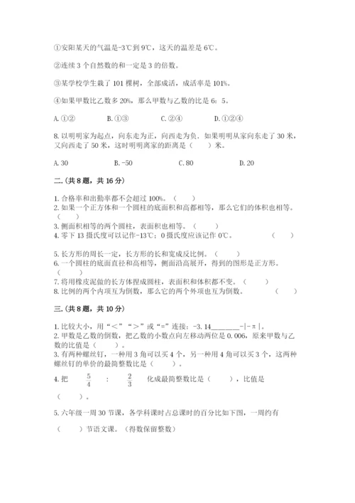 河南省平顶山市六年级下册数学期末考试试卷及参考答案（模拟题）.docx
