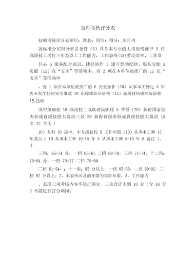 技师考核评分表