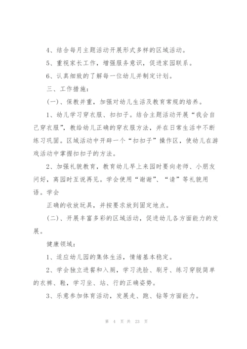 小班春季工作计划集合六篇.docx