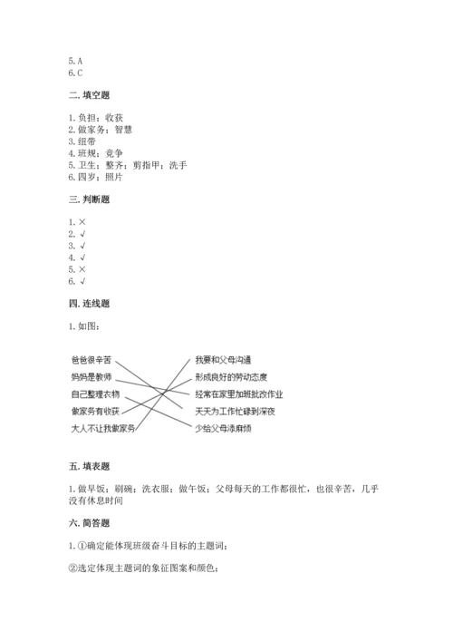 部编版小学四年级上册道德与法治期中测试卷带答案（综合卷）.docx