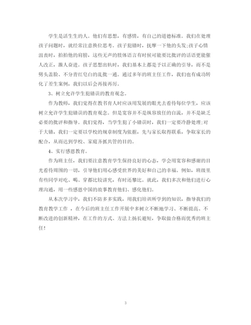 精编之班主任工作培训总结范文.docx