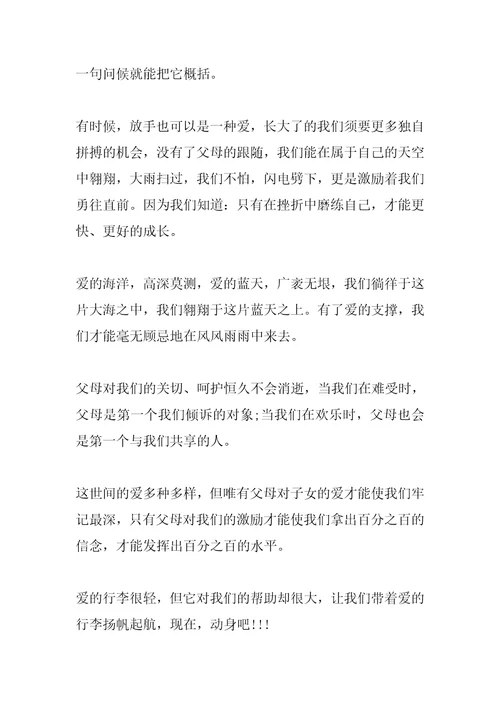 2022年带着爱前行作文600字