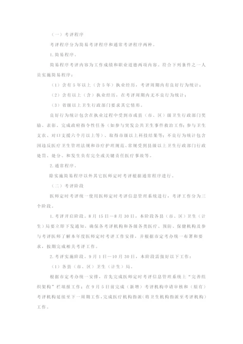 市医师定期考核工作实施专业方案.docx