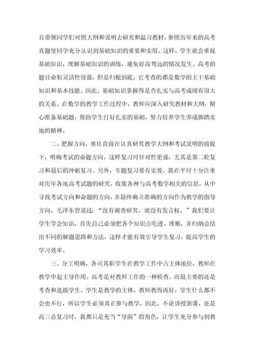 高中数学教师教学心得总结范文五篇.docx